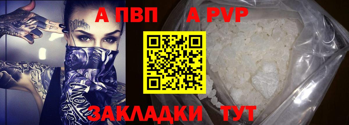 Alpha PVP VHQ  Alpha PVP СК  Ульяновск  A PVP мука  Вход с VPN 