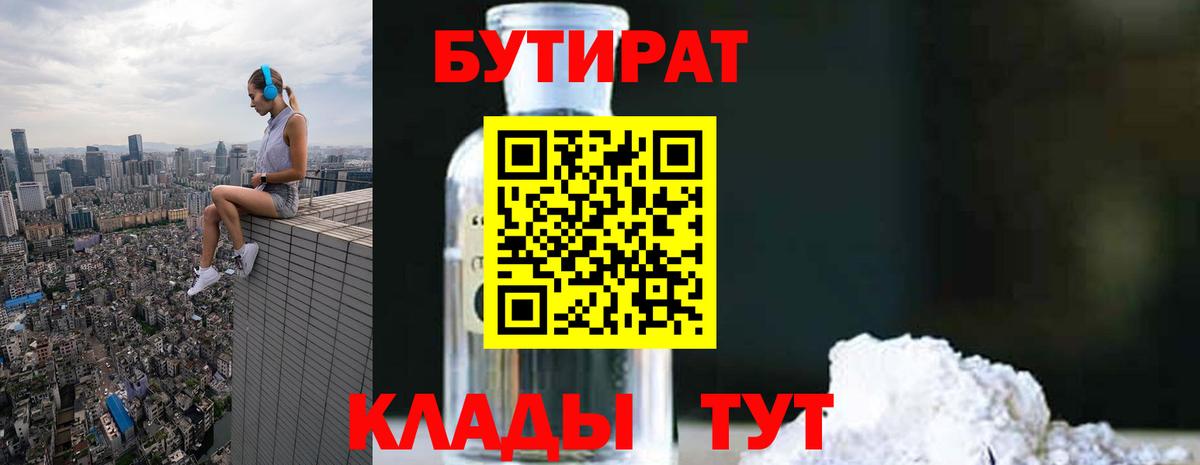 Ульяновск  Бутират GHB  Вход с VPN 