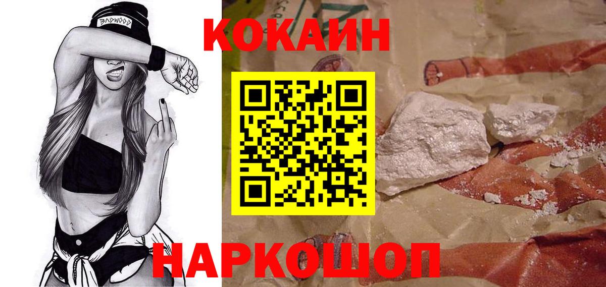 COCAIN FishScale  Кокаин 97%  Вход с VPN  купить наркотик  Ульяновск 