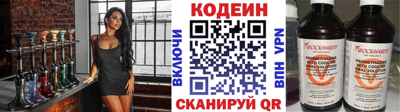 Кодеин напиток Lean (лин)  Ульяновск 