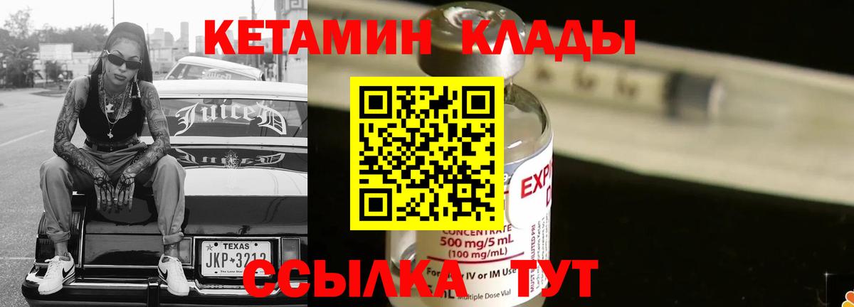 Ульяновск  КЕТАМИН VHQ  Вход с VPN 